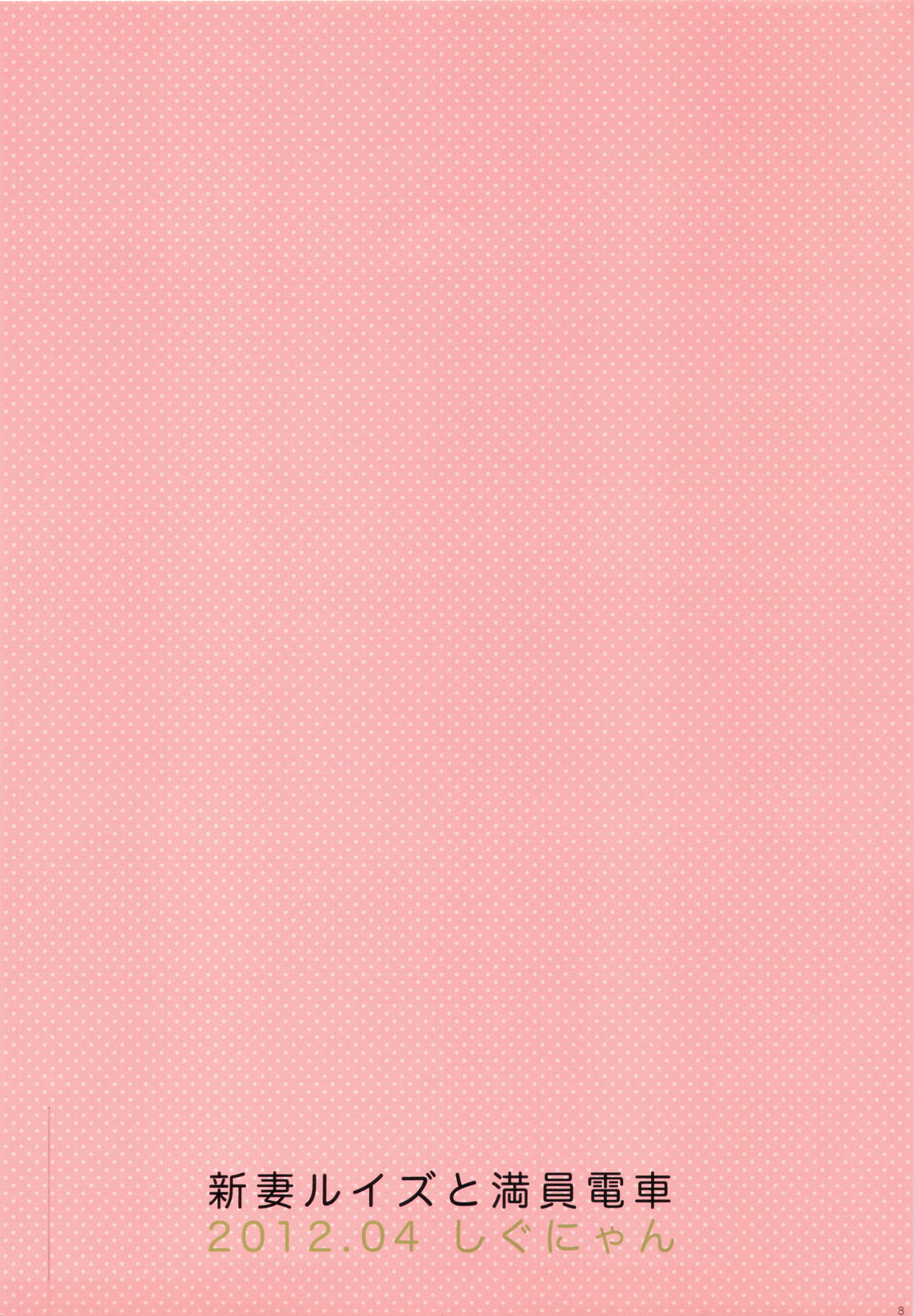 Niizuma Louise to Manin Densha page 8 full