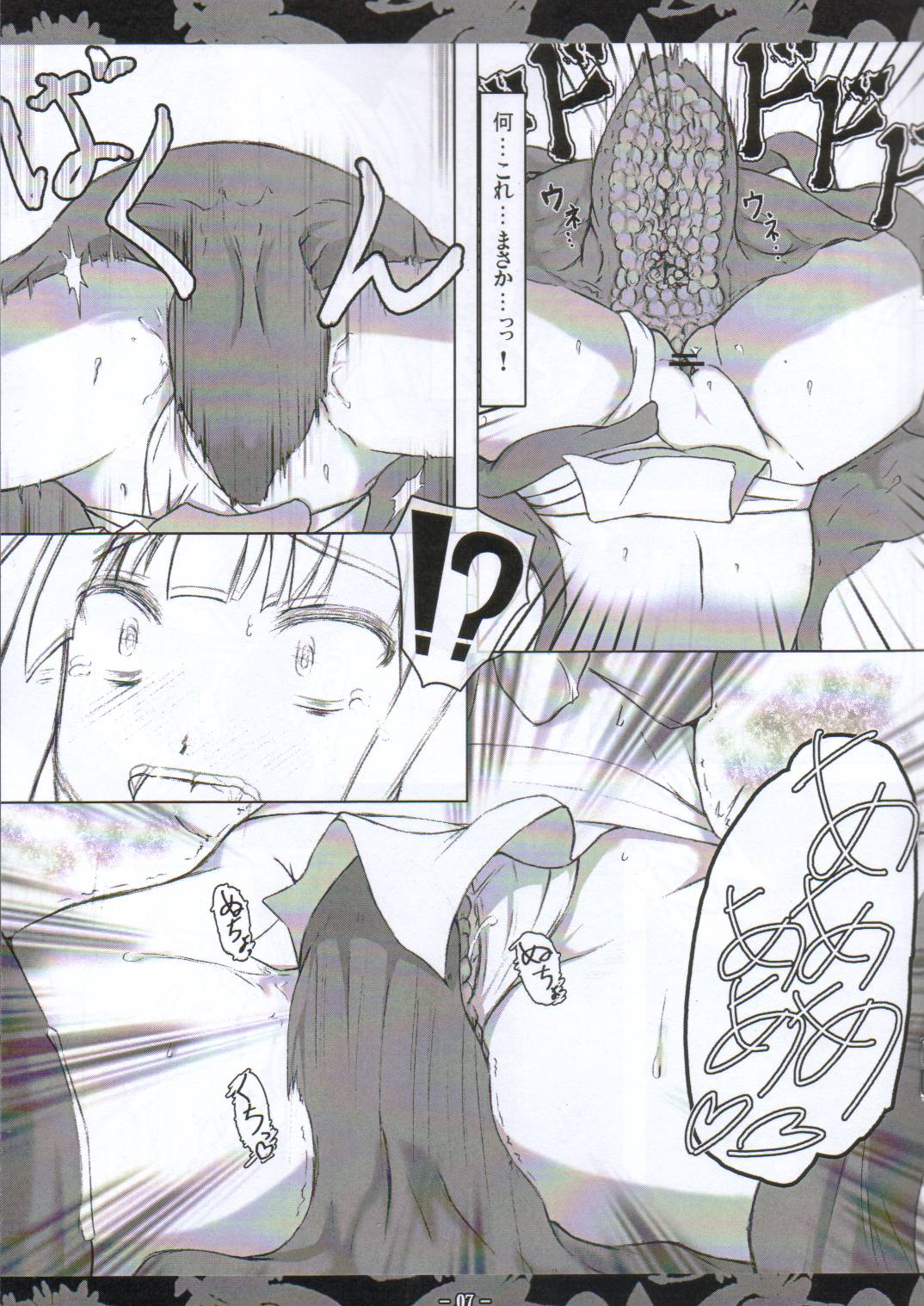 Myondoshi! page 6 full