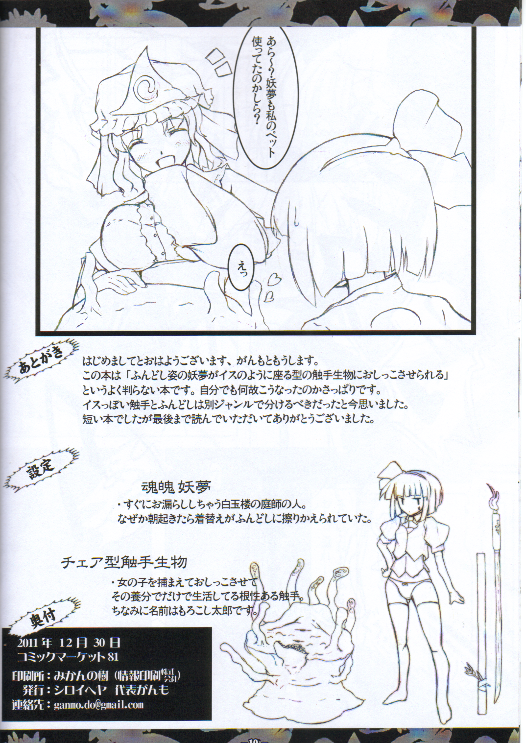 Myondoshi! page 9 full