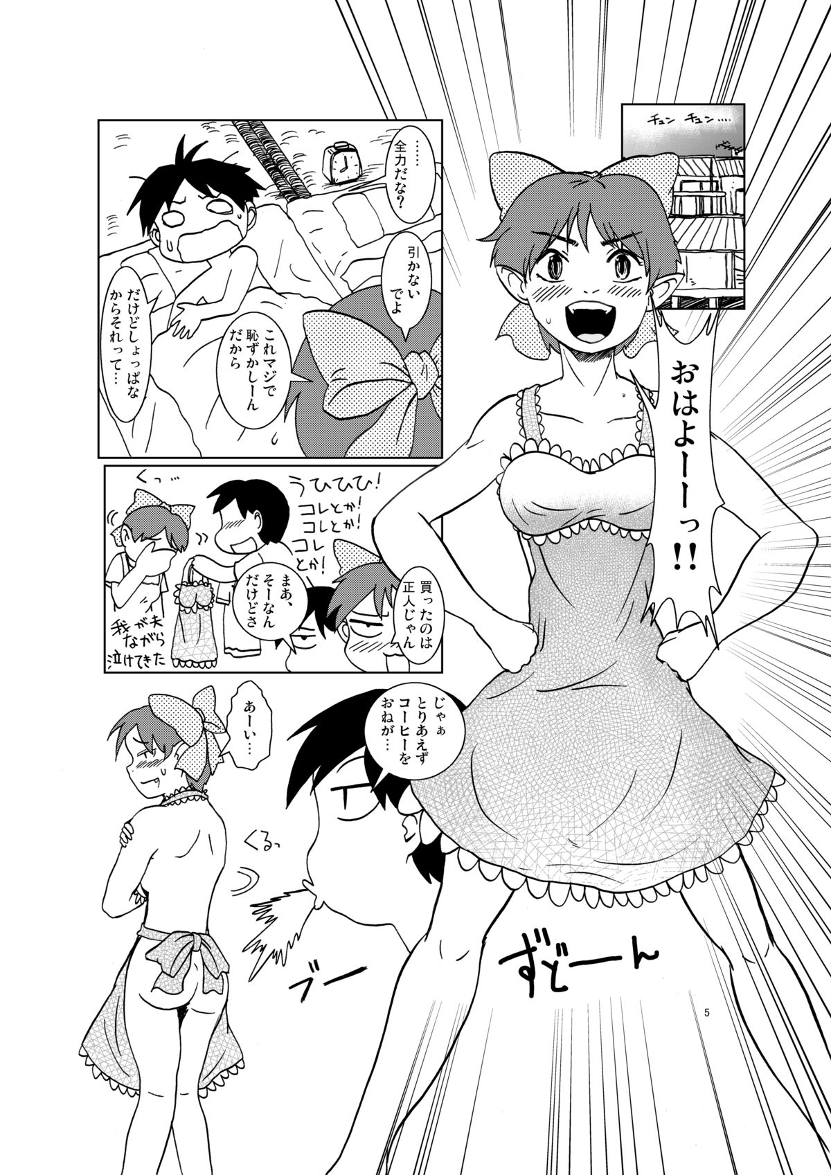 Neko Musume Koufuku Nikki page 5 full