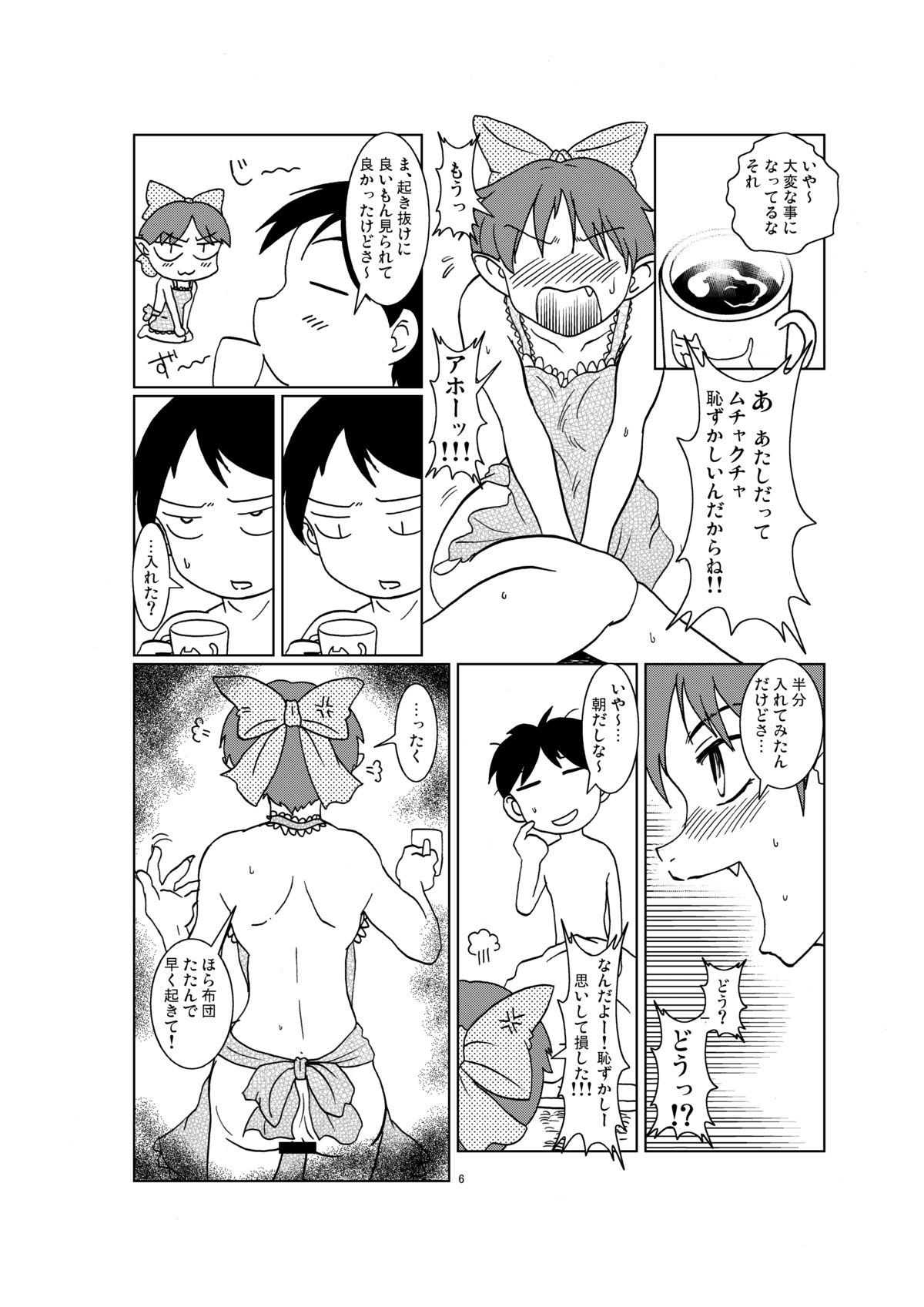 Neko Musume Koufuku Nikki page 6 full