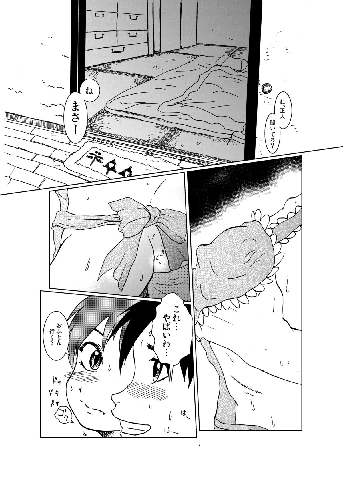 Neko Musume Koufuku Nikki page 7 full