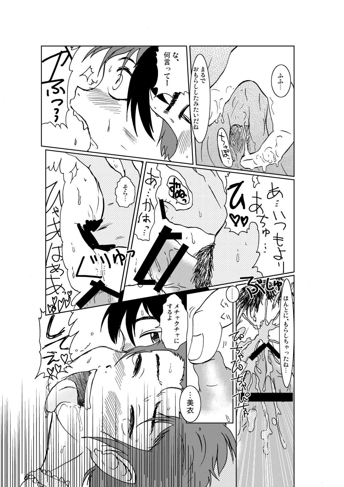 Neko Musume Koufuku Nikki page 9 full