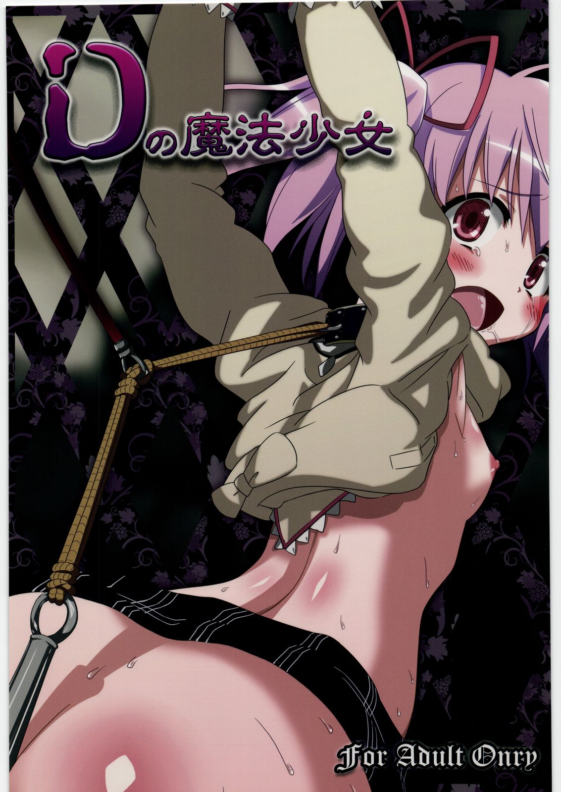 D no Mahou Shoujo page 1 full