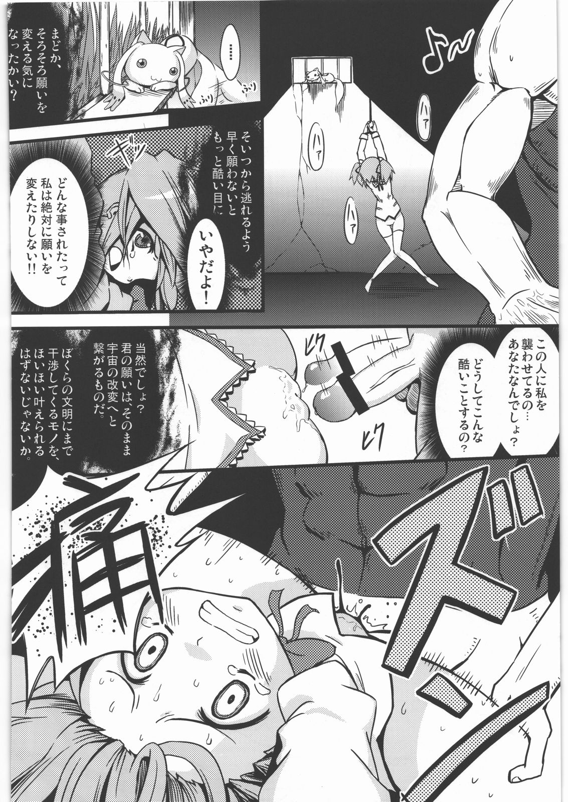 D no Mahou Shoujo page 3 full