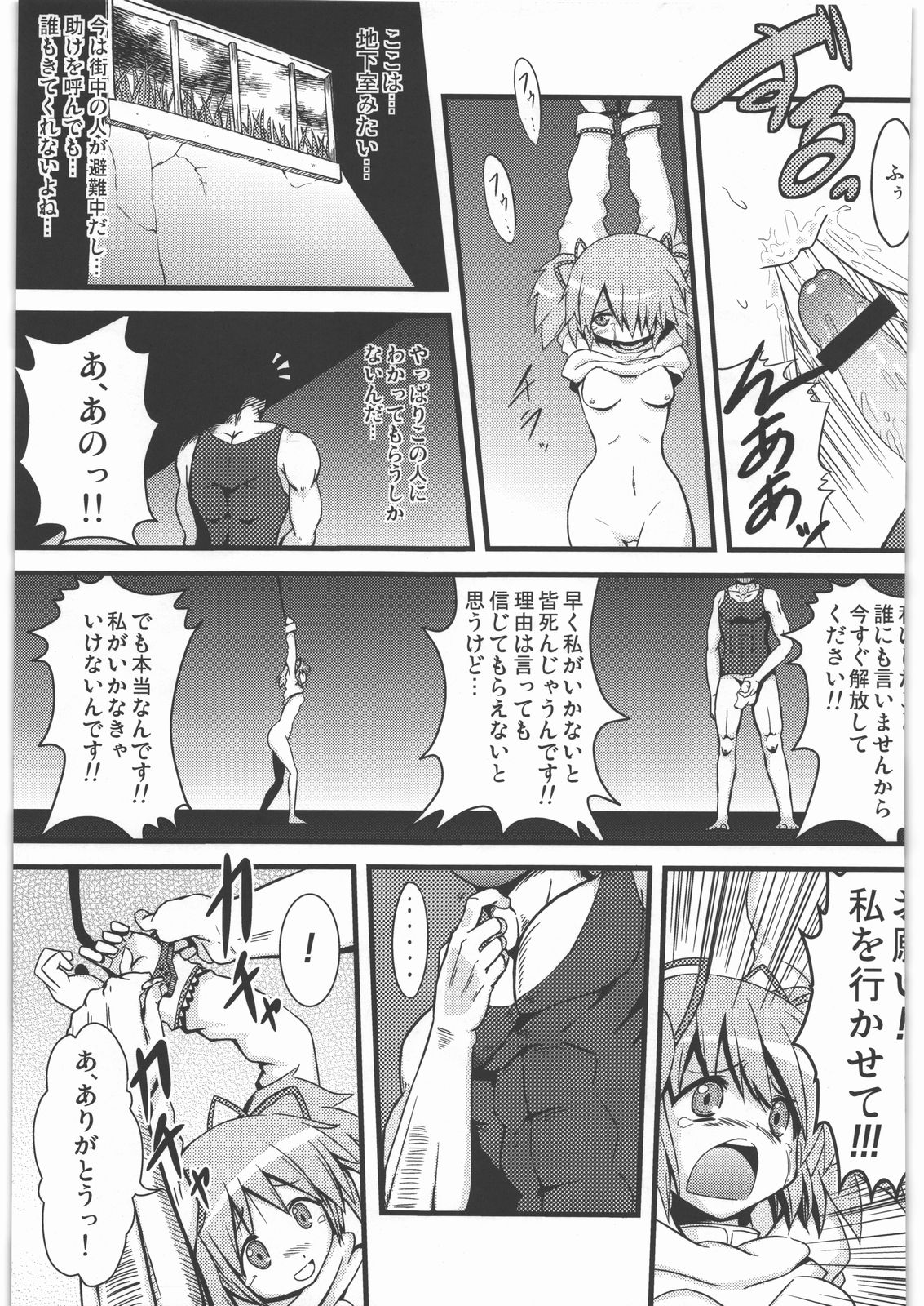 D no Mahou Shoujo page 6 full