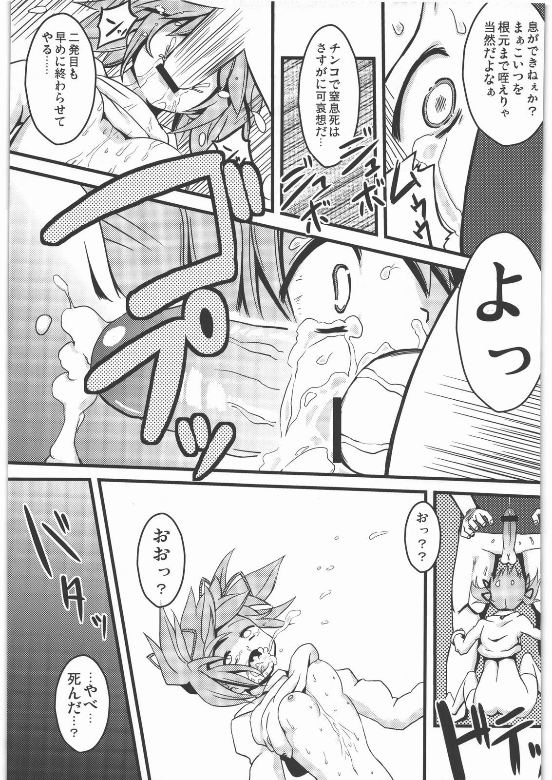 D no Mahou Shoujo page 8 full