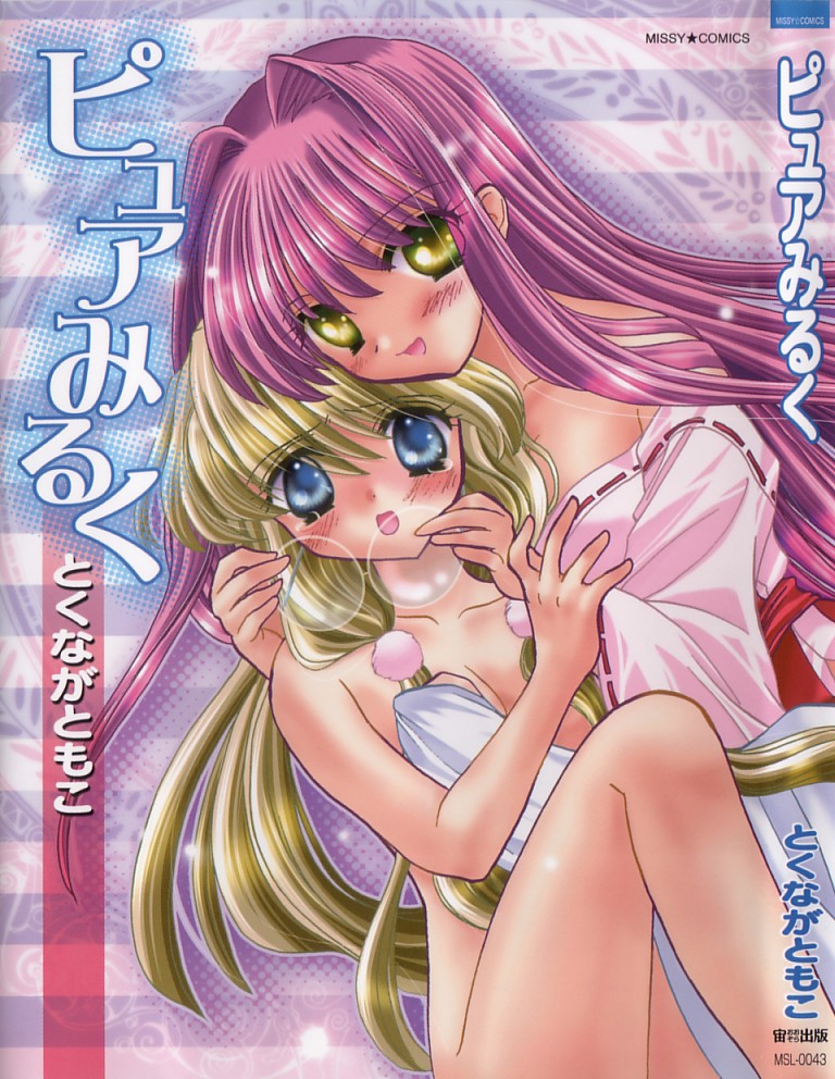 Pure Milk page 1 full