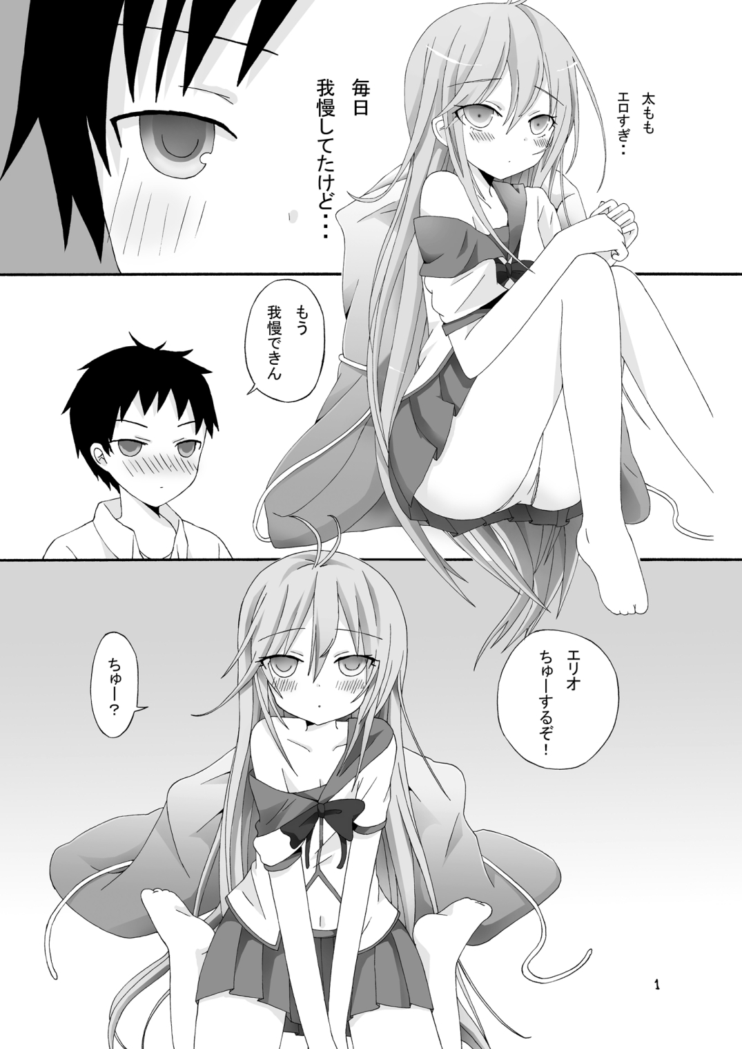 Itoko Ikitai page 2 full