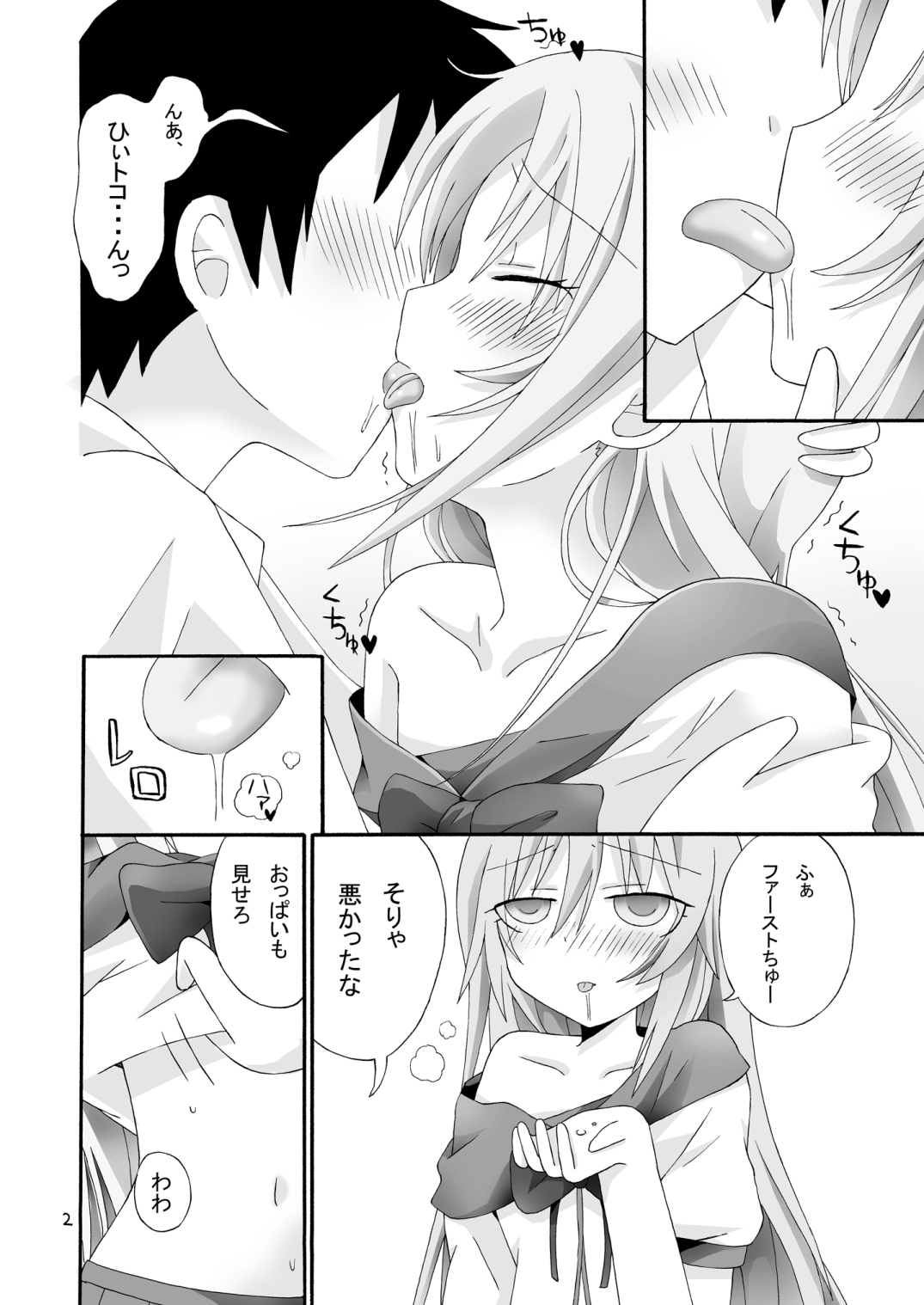 Itoko Ikitai page 3 full