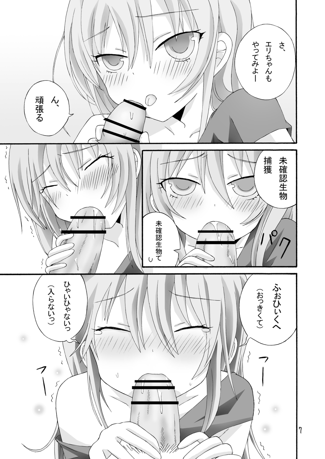 Itoko Ikitai page 8 full