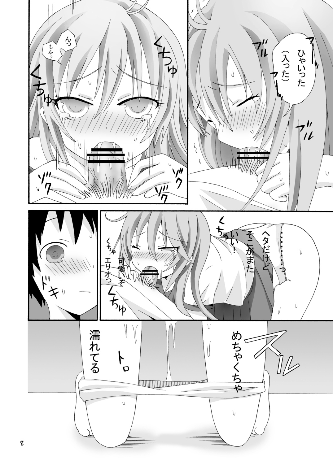 Itoko Ikitai page 9 full