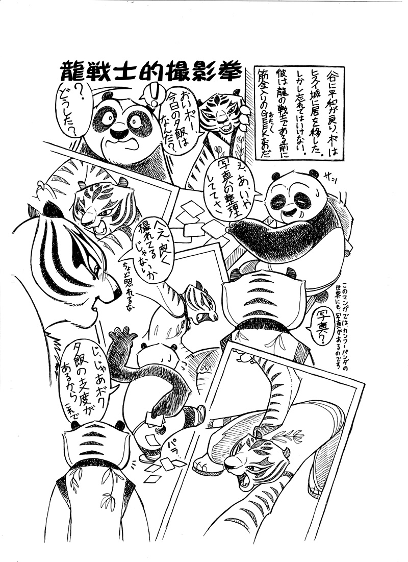 Ryuu Senshi-teki Satsuei Ken page 2 full