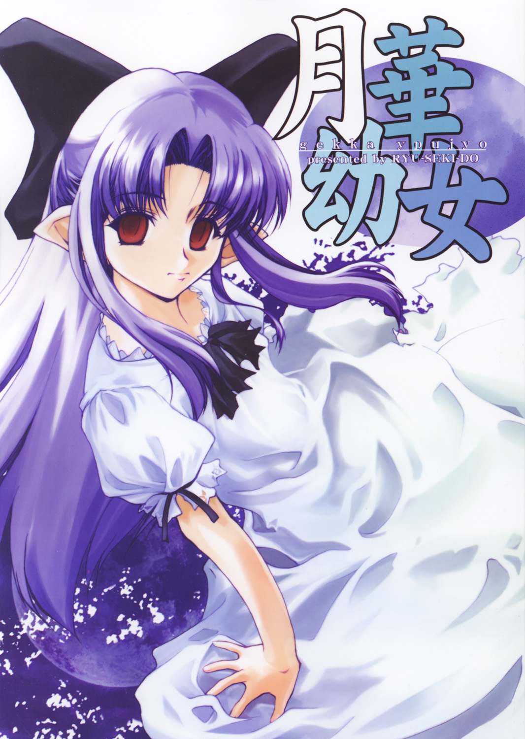 Gekka Youjo page 1 full