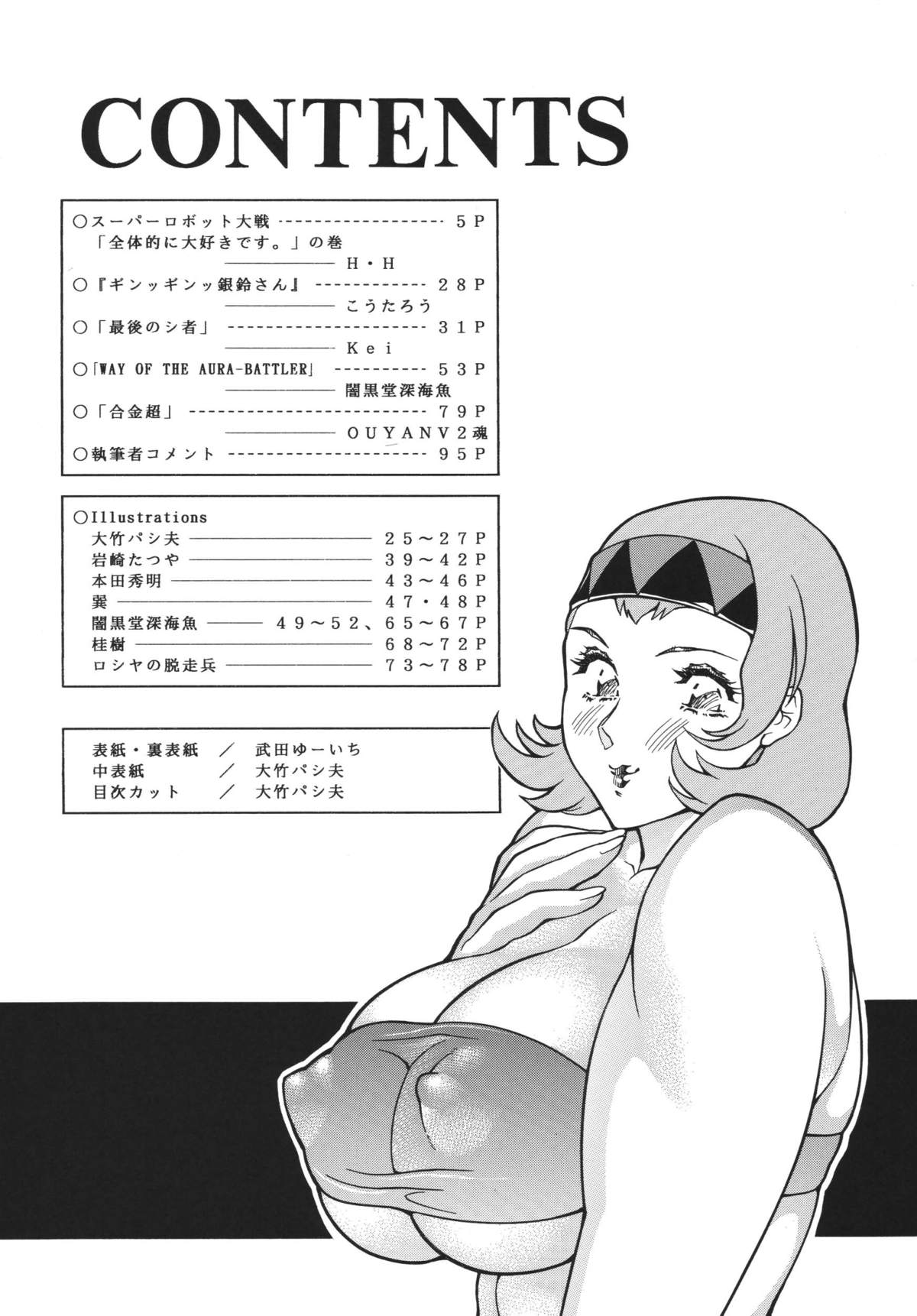 NEXT Climax Magazine 9 SUPAROBOKEI HEROINE II page 4 full