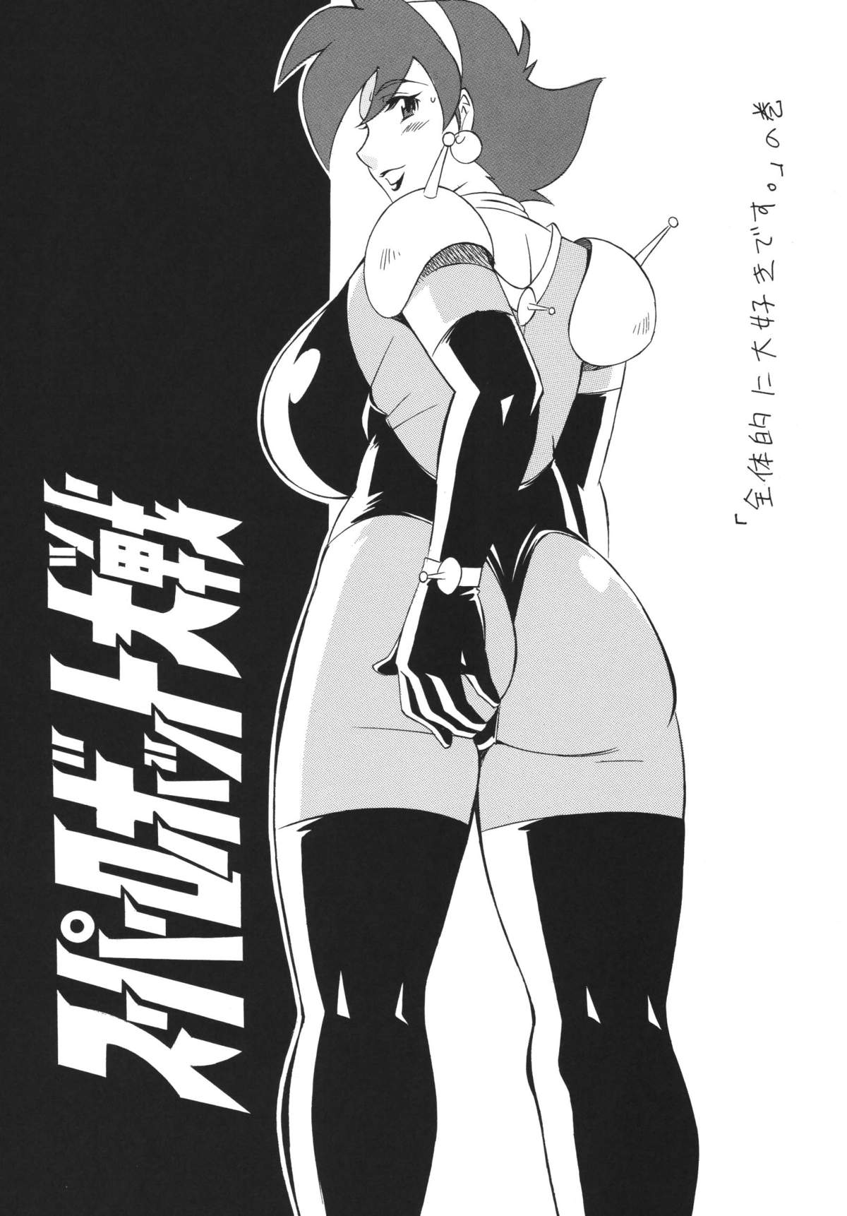 NEXT Climax Magazine 9 SUPAROBOKEI HEROINE II page 5 full