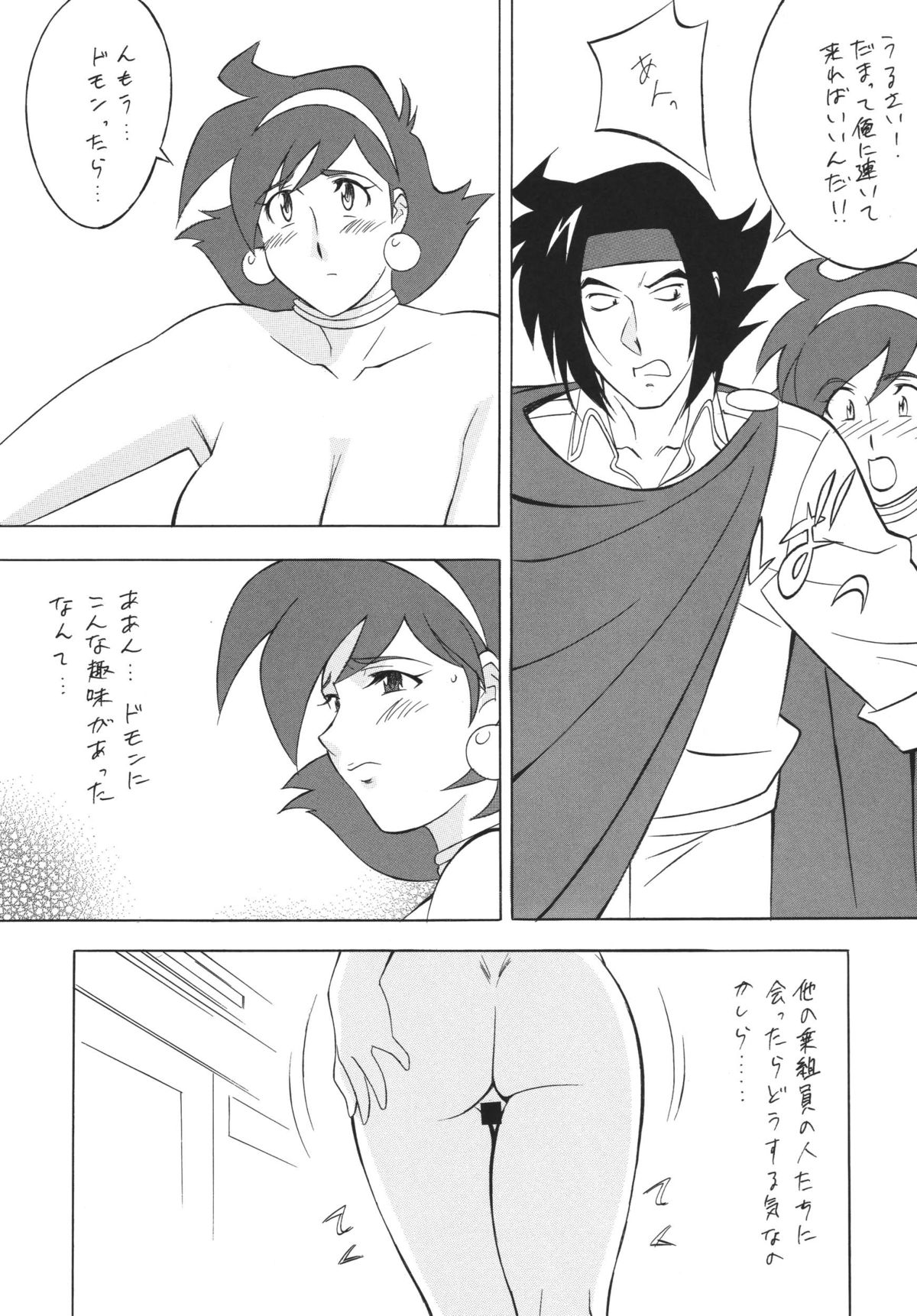 NEXT Climax Magazine 9 SUPAROBOKEI HEROINE II page 8 full