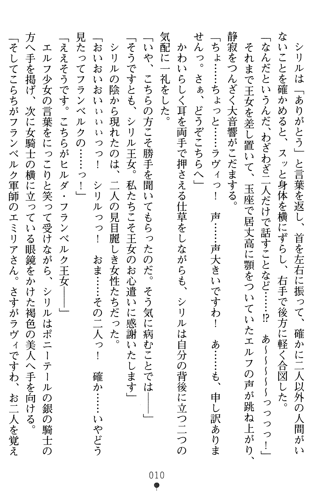 Double Himekishi Reijoku no Oushitsu page 10 full