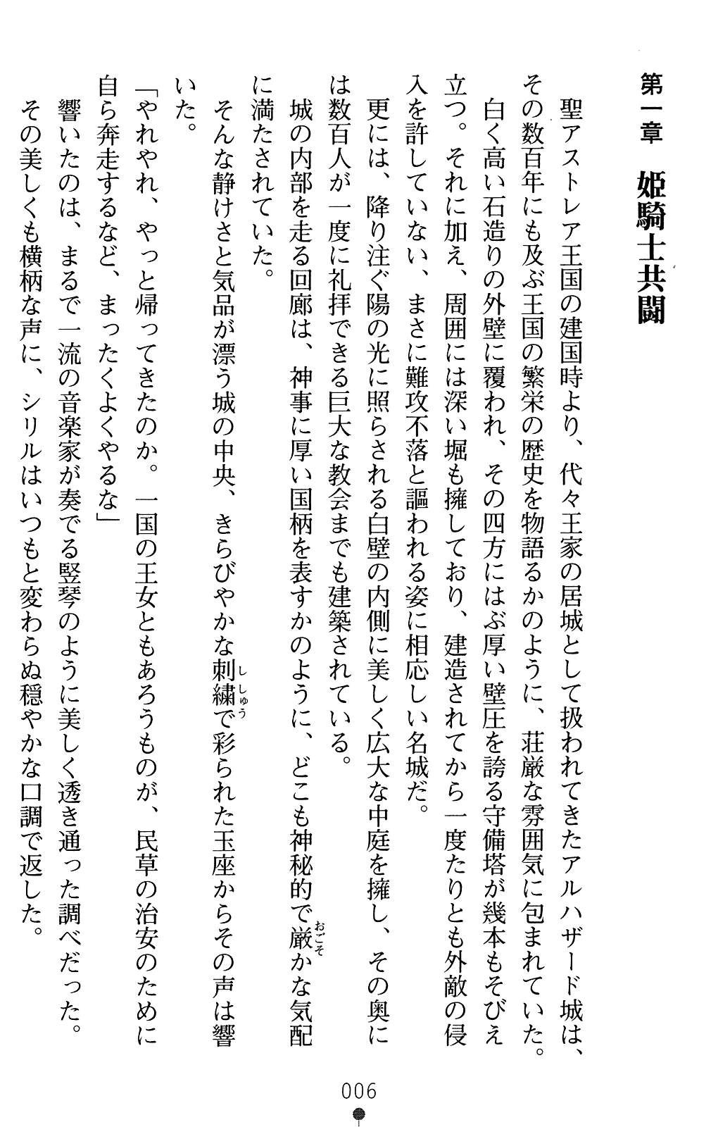 Double Himekishi Reijoku no Oushitsu page 6 full