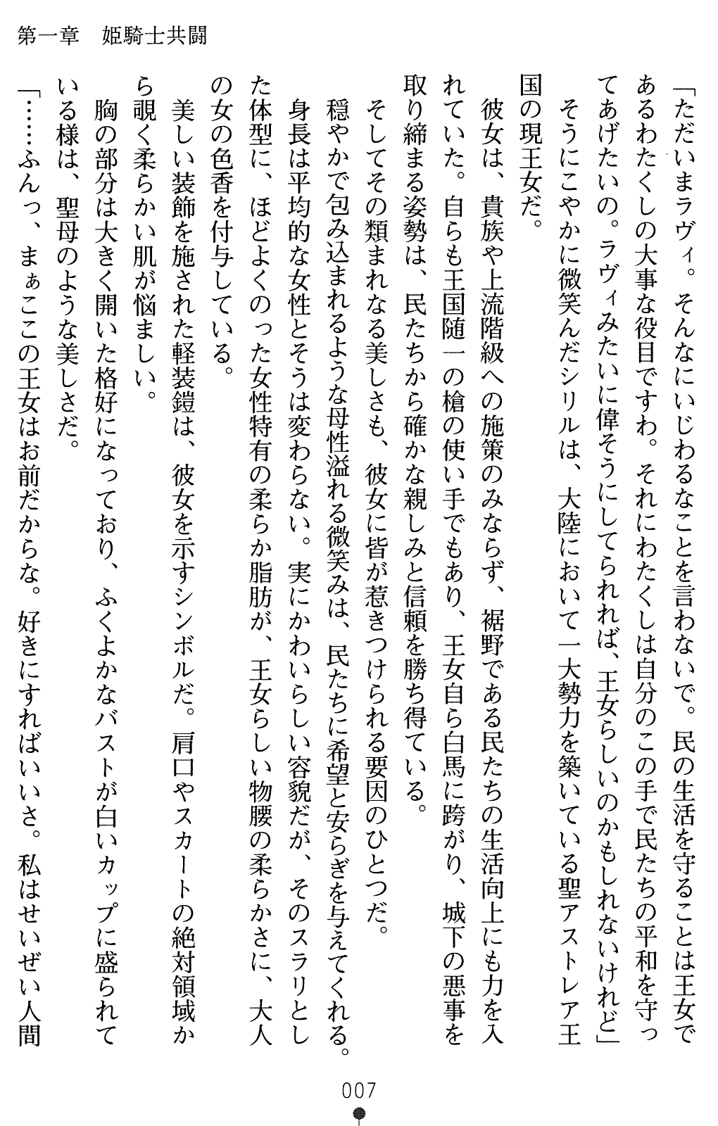 Double Himekishi Reijoku no Oushitsu page 7 full