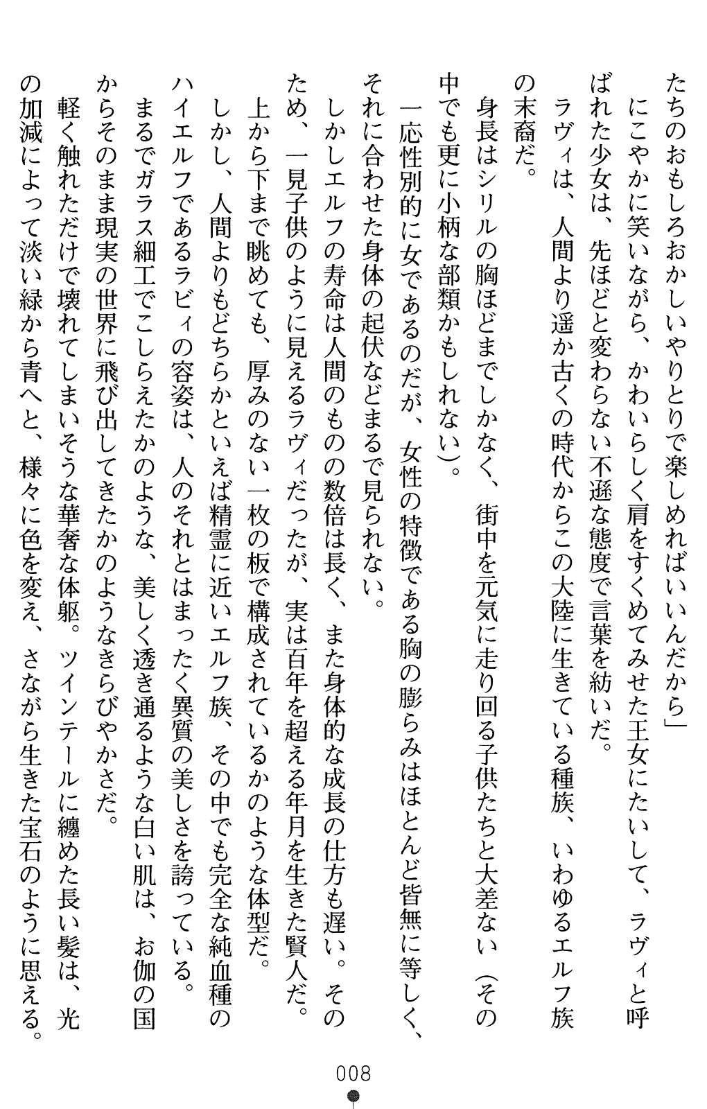 Double Himekishi Reijoku no Oushitsu page 8 full