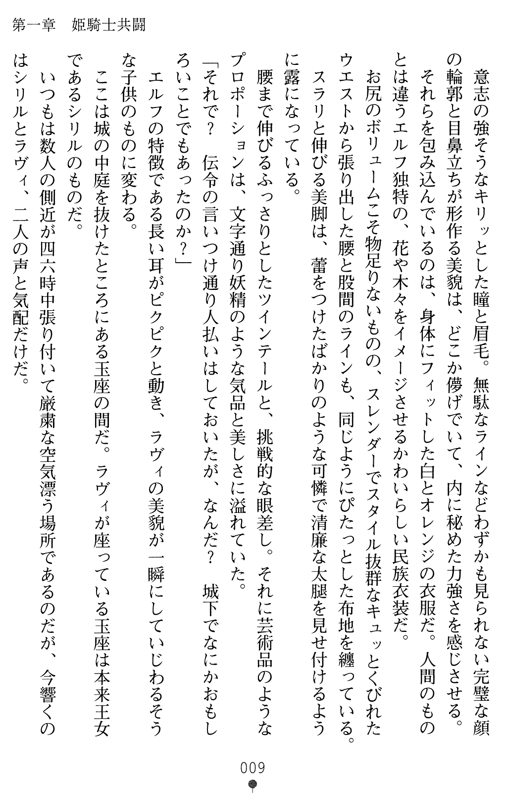 Double Himekishi Reijoku no Oushitsu page 9 full