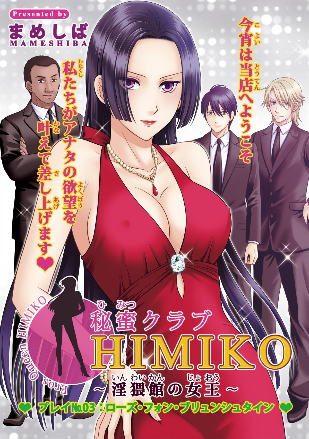 Himitsu Club Himiko - Inwai Kan no Joou ch.3 page 1 full