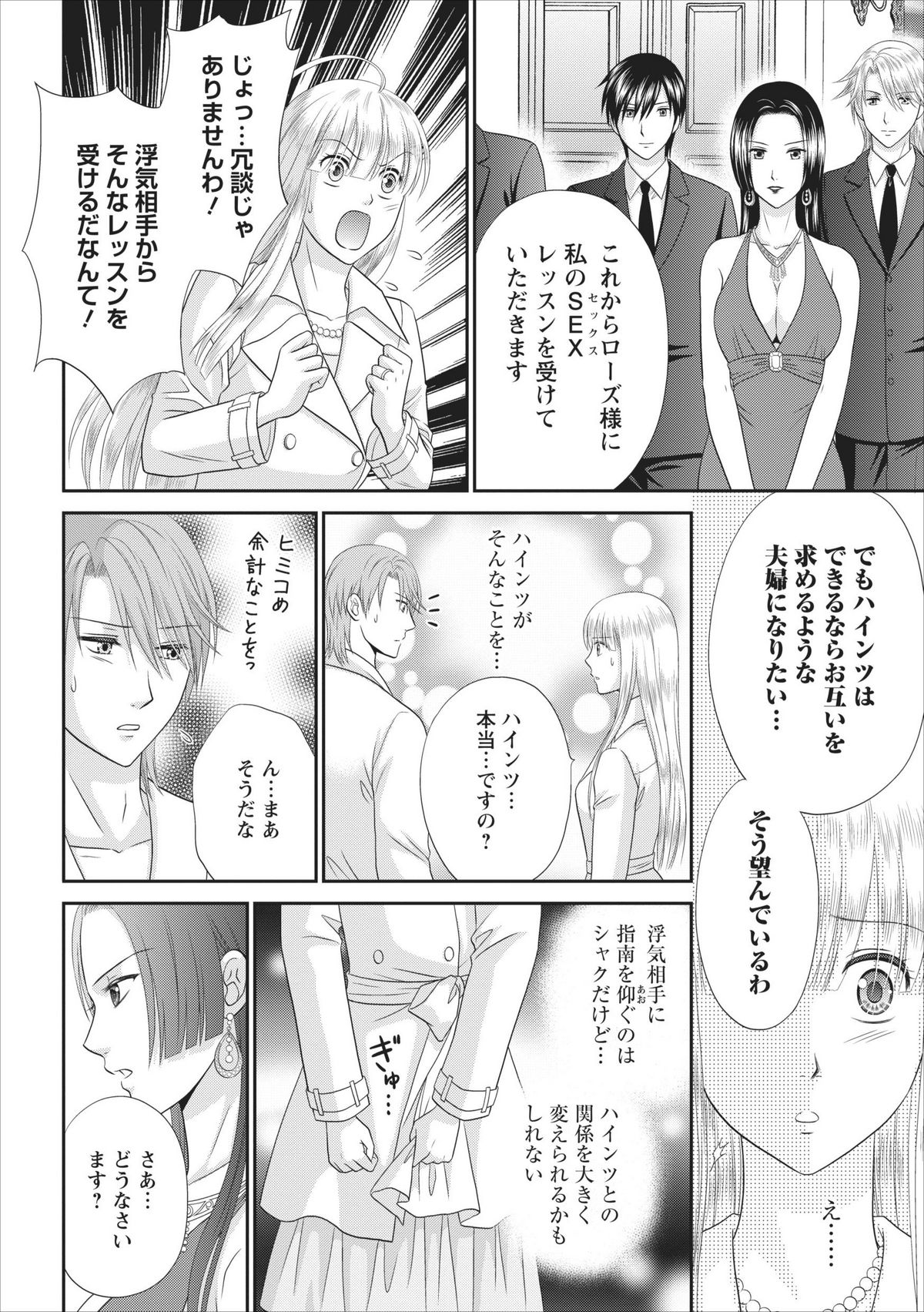 Himitsu Club Himiko - Inwai Kan no Joou ch.3 page 10 full