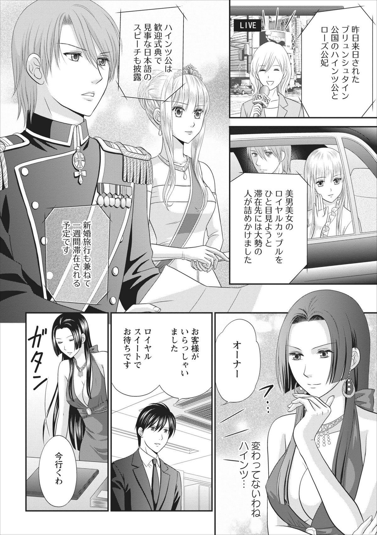 Himitsu Club Himiko - Inwai Kan no Joou ch.3 page 2 full