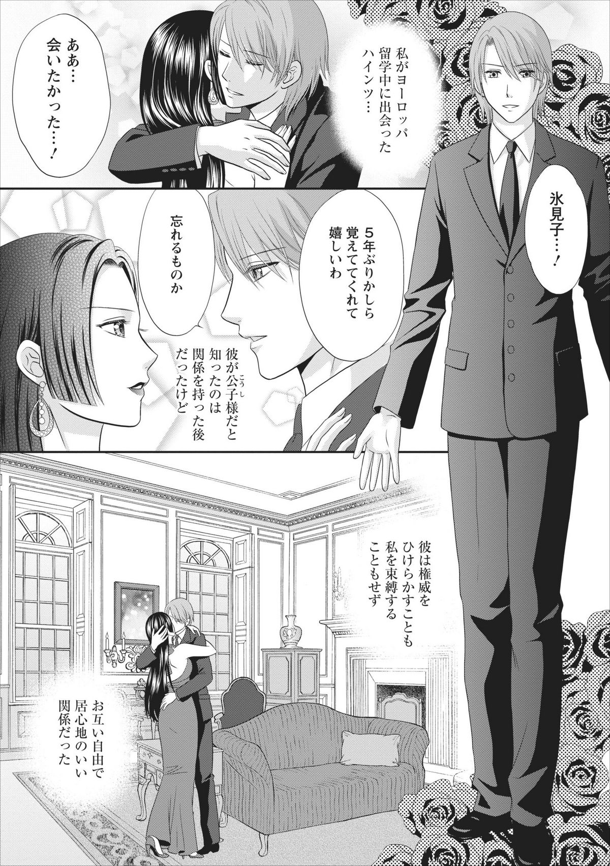 Himitsu Club Himiko - Inwai Kan no Joou ch.3 page 3 full