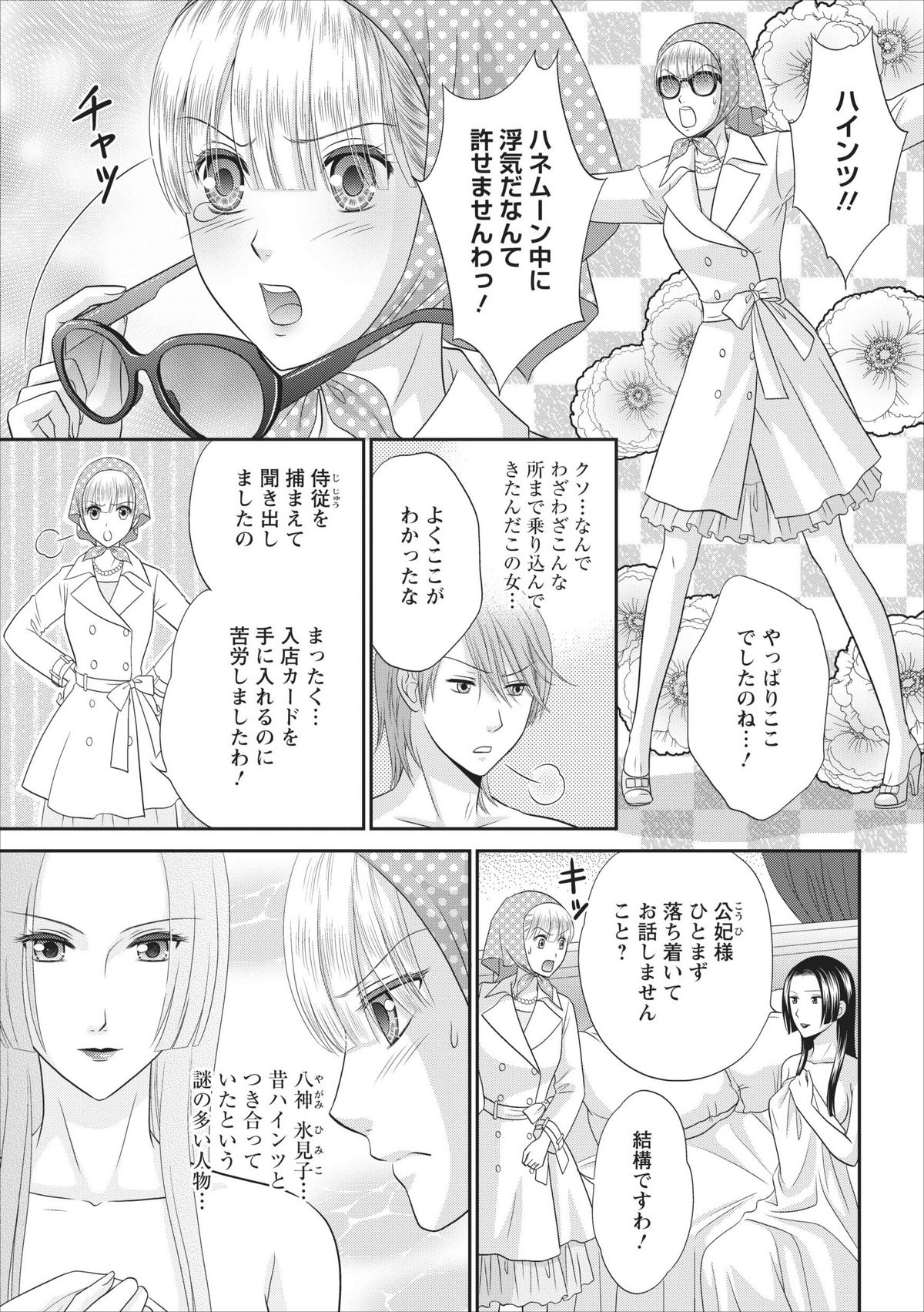 Himitsu Club Himiko - Inwai Kan no Joou ch.3 page 7 full