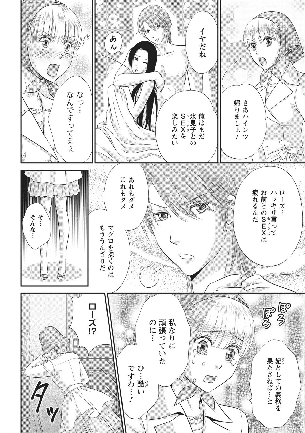 Himitsu Club Himiko - Inwai Kan no Joou ch.3 page 8 full