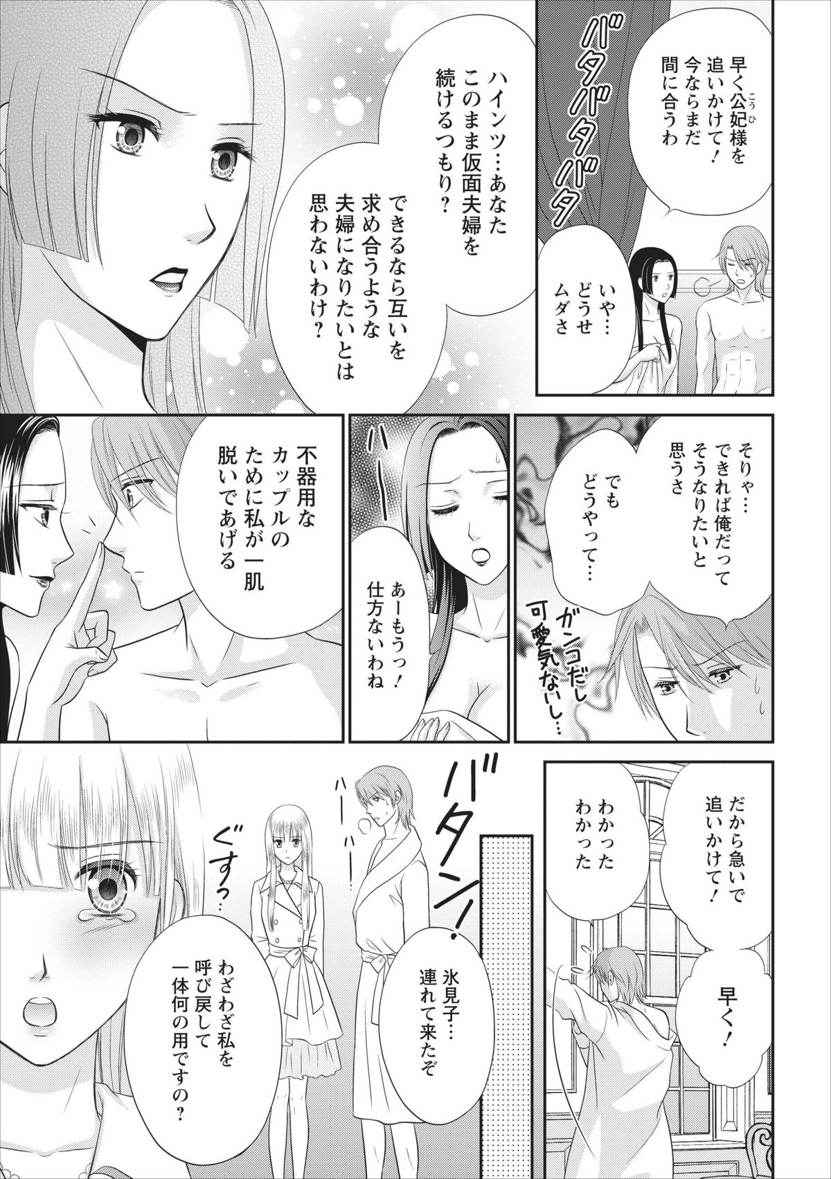 Himitsu Club Himiko - Inwai Kan no Joou ch.3 page 9 full