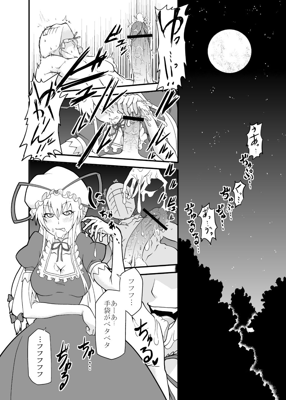 Ｙの痴情／罪袋テクノブレイク page 1 full