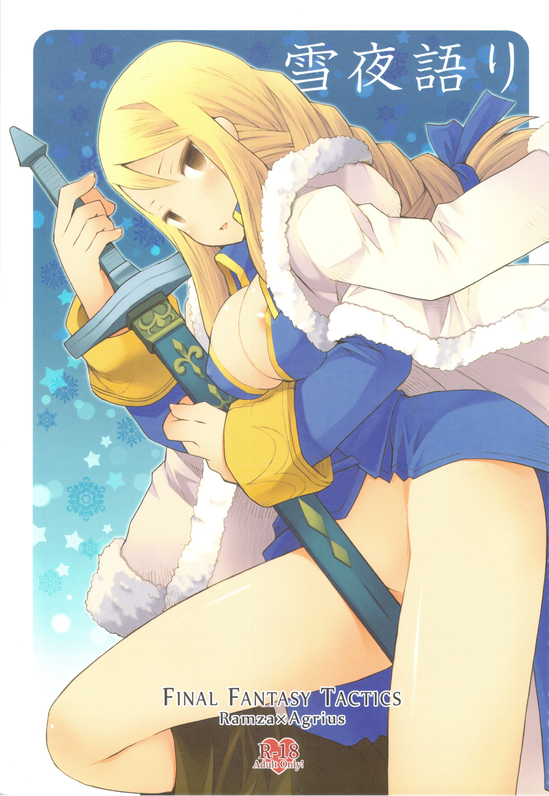 Yukiya Gatari page 1 full