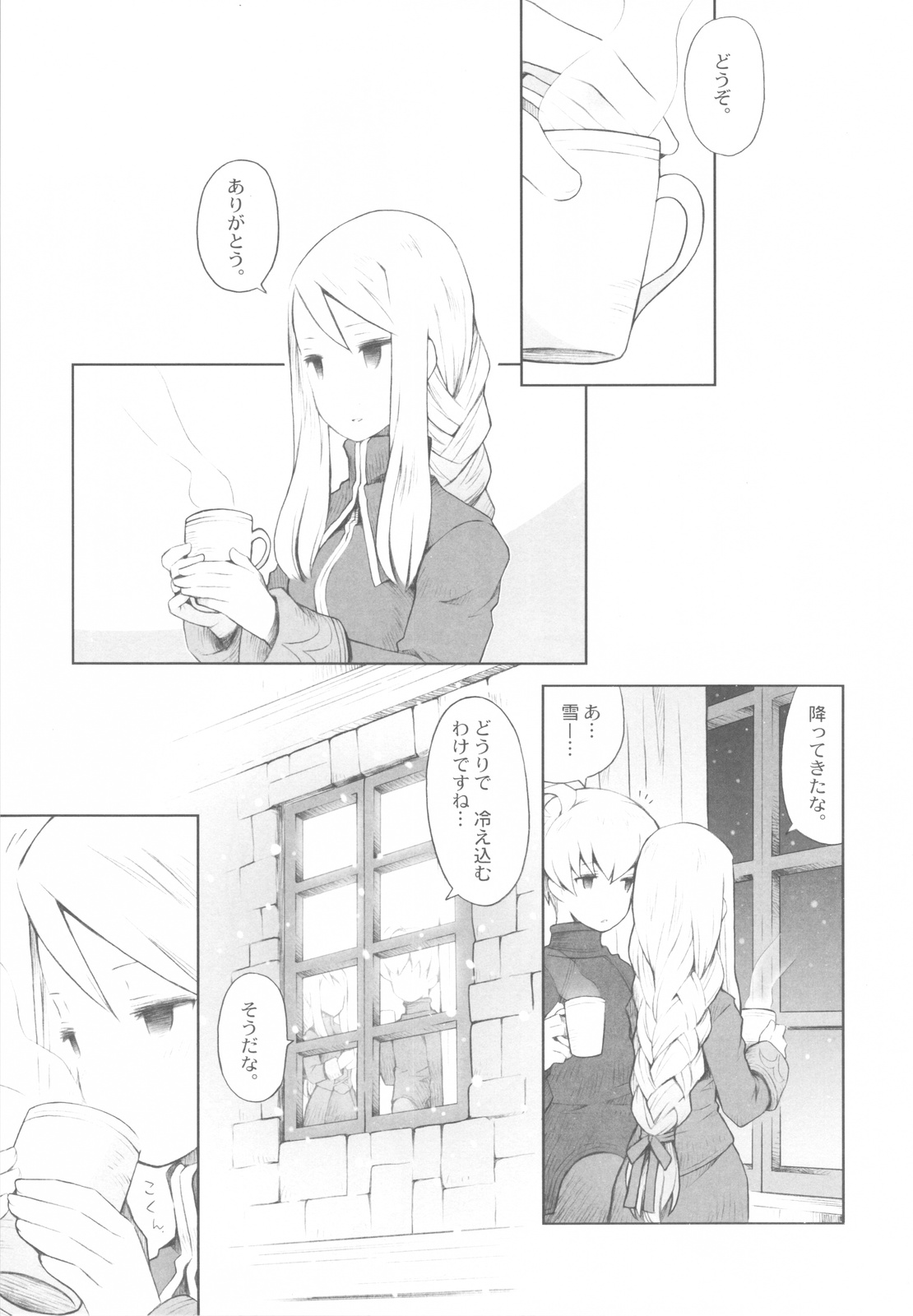 Yukiya Gatari page 4 full