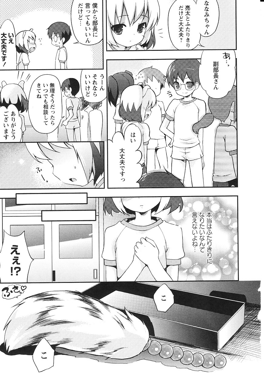 Tsuntsun Shichau Otoshigoro page 8 full