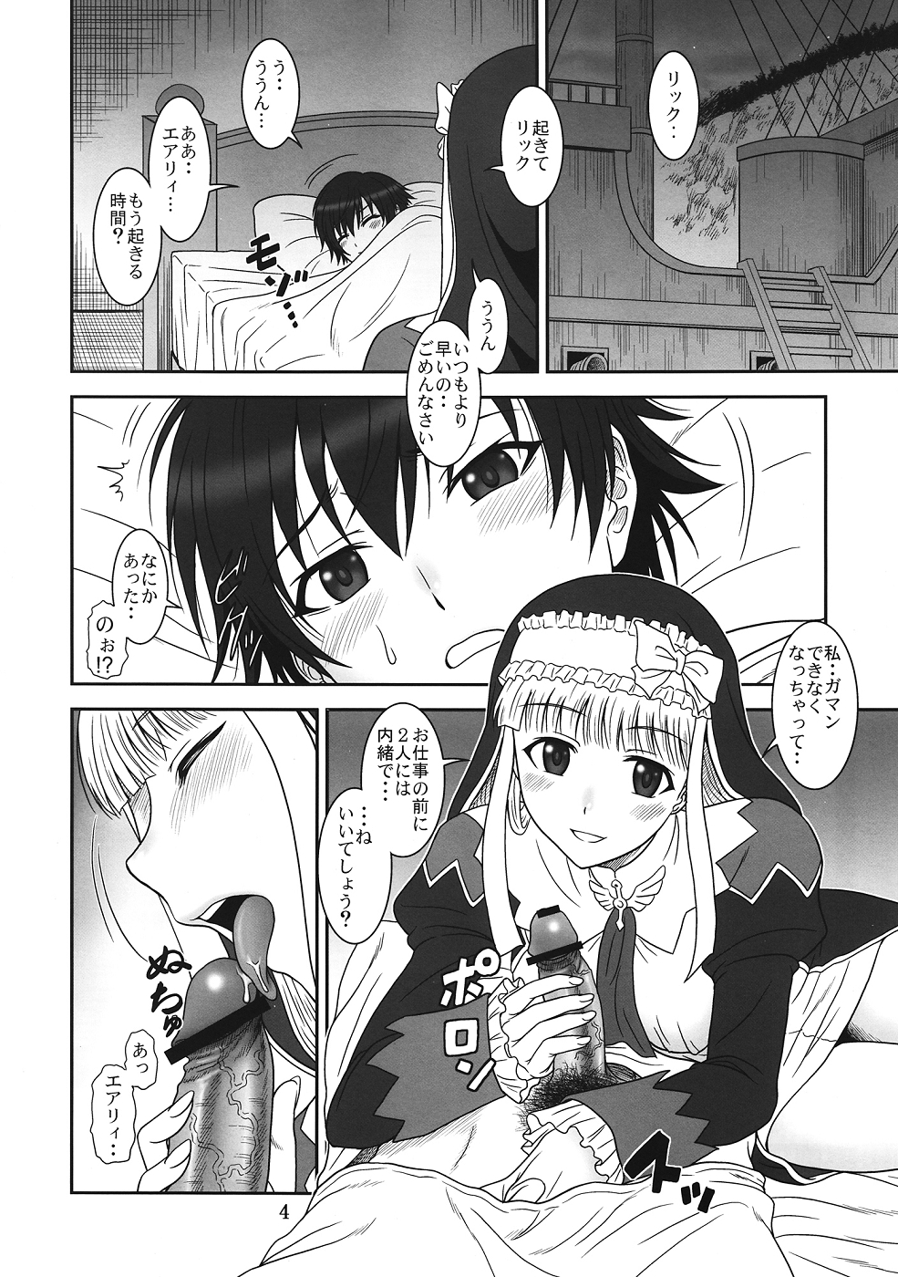 Airy Hearts page 3 full