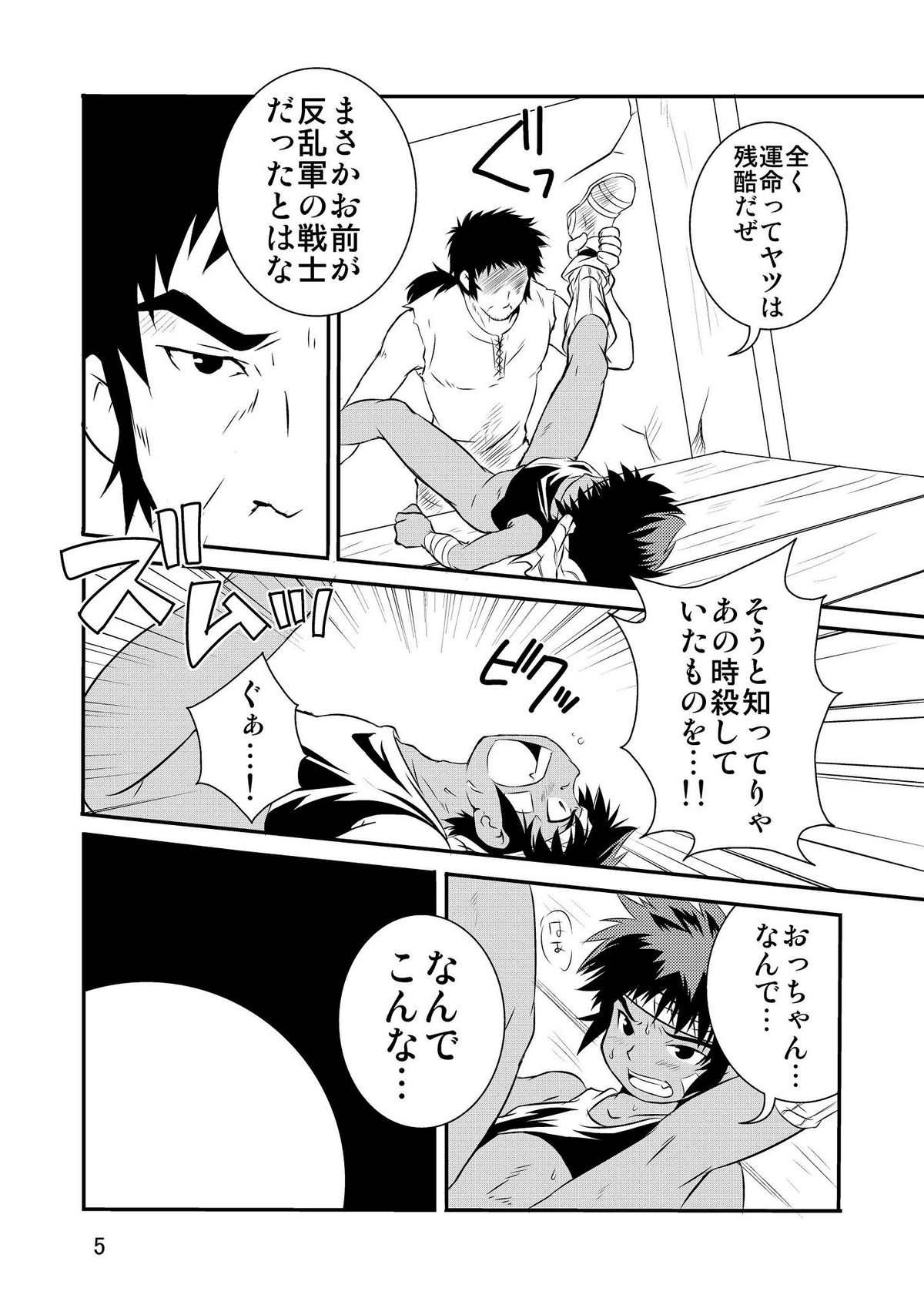 Mikanjuku Shounen page 4 full