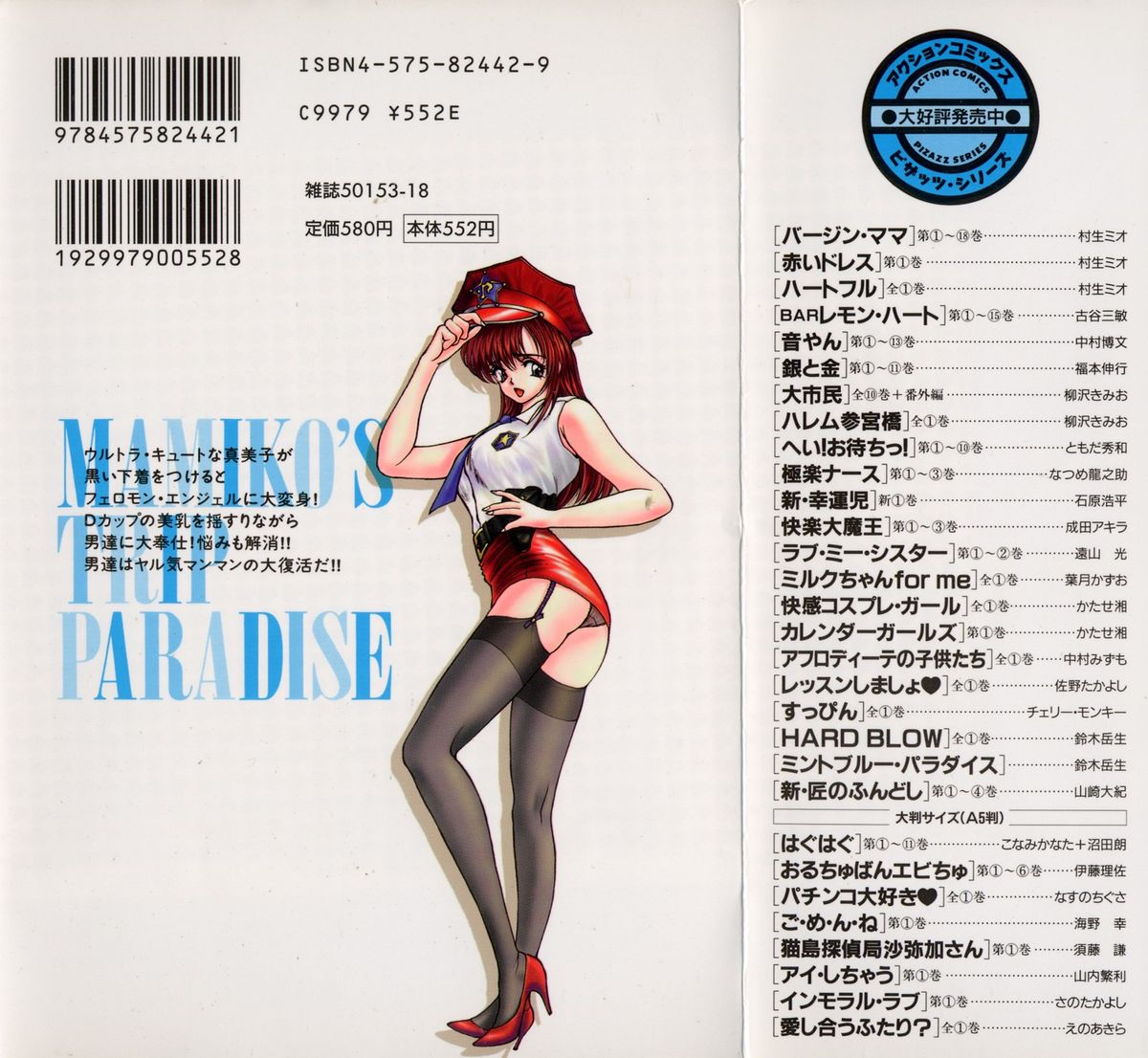 Mamiko no Trip Paradise 6 page 2 full