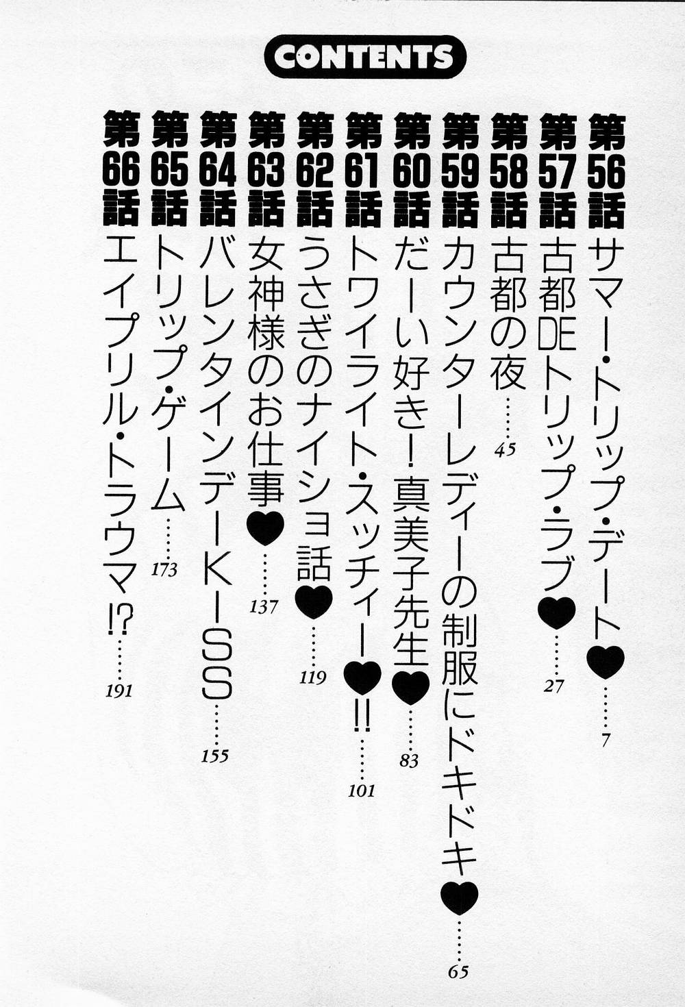 Mamiko no Trip Paradise 6 page 6 full