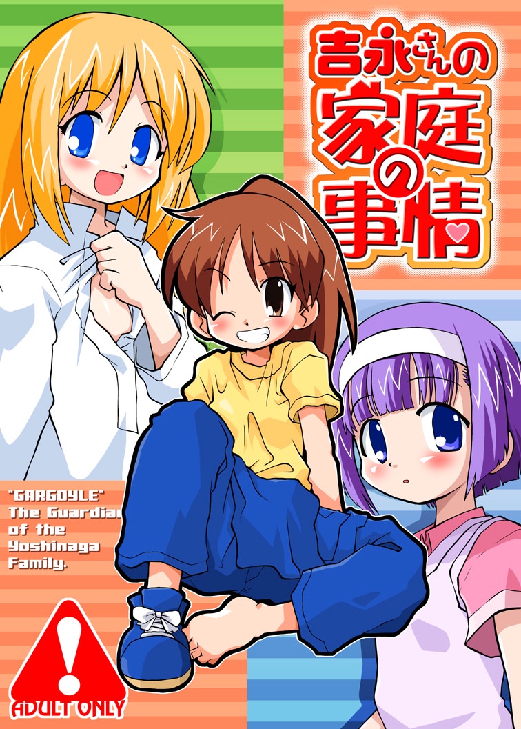 Yoshinaga-san no Katei no Jijou page 1 full