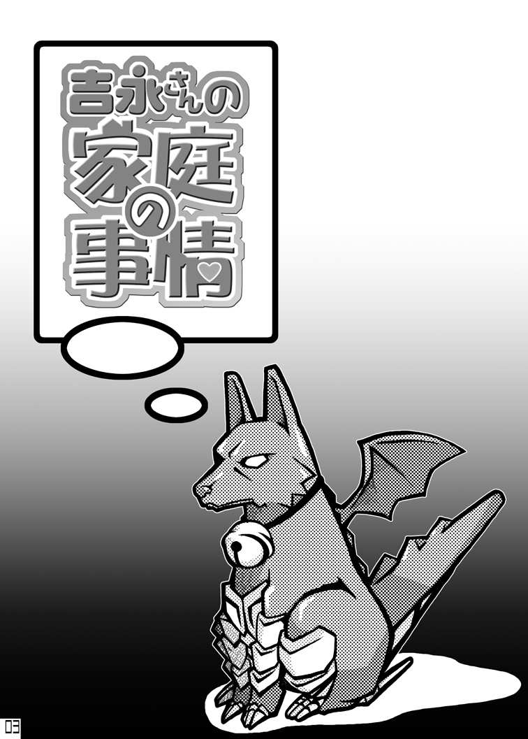 Yoshinaga-san no Katei no Jijou page 3 full