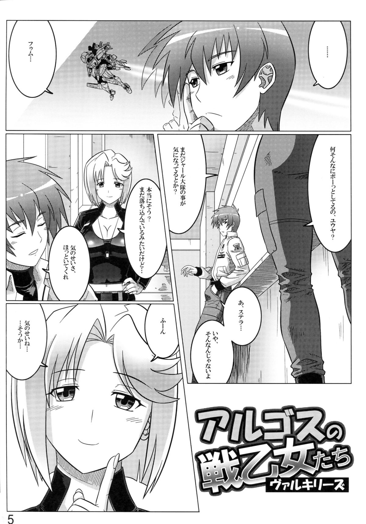 Argos no Senotome-tachi page 5 full