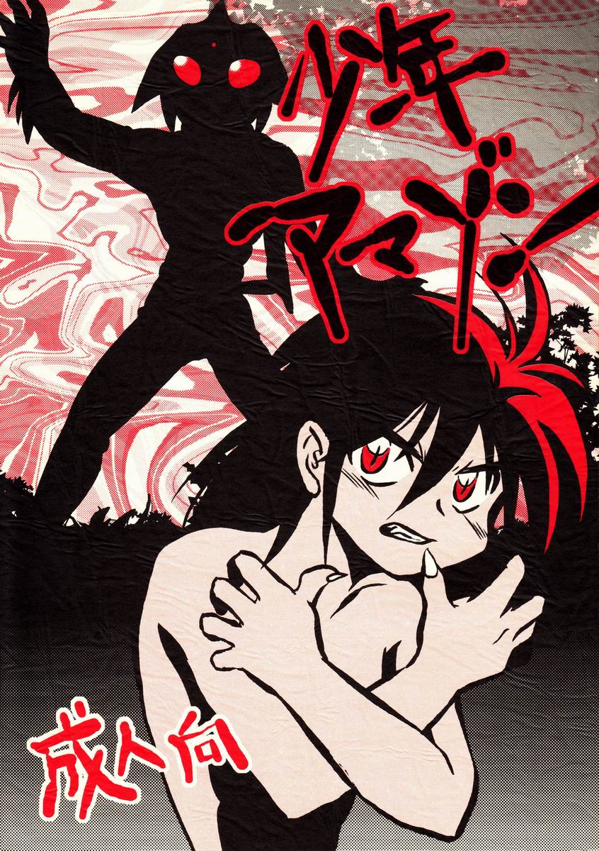 Shounen Amazon page 1 full