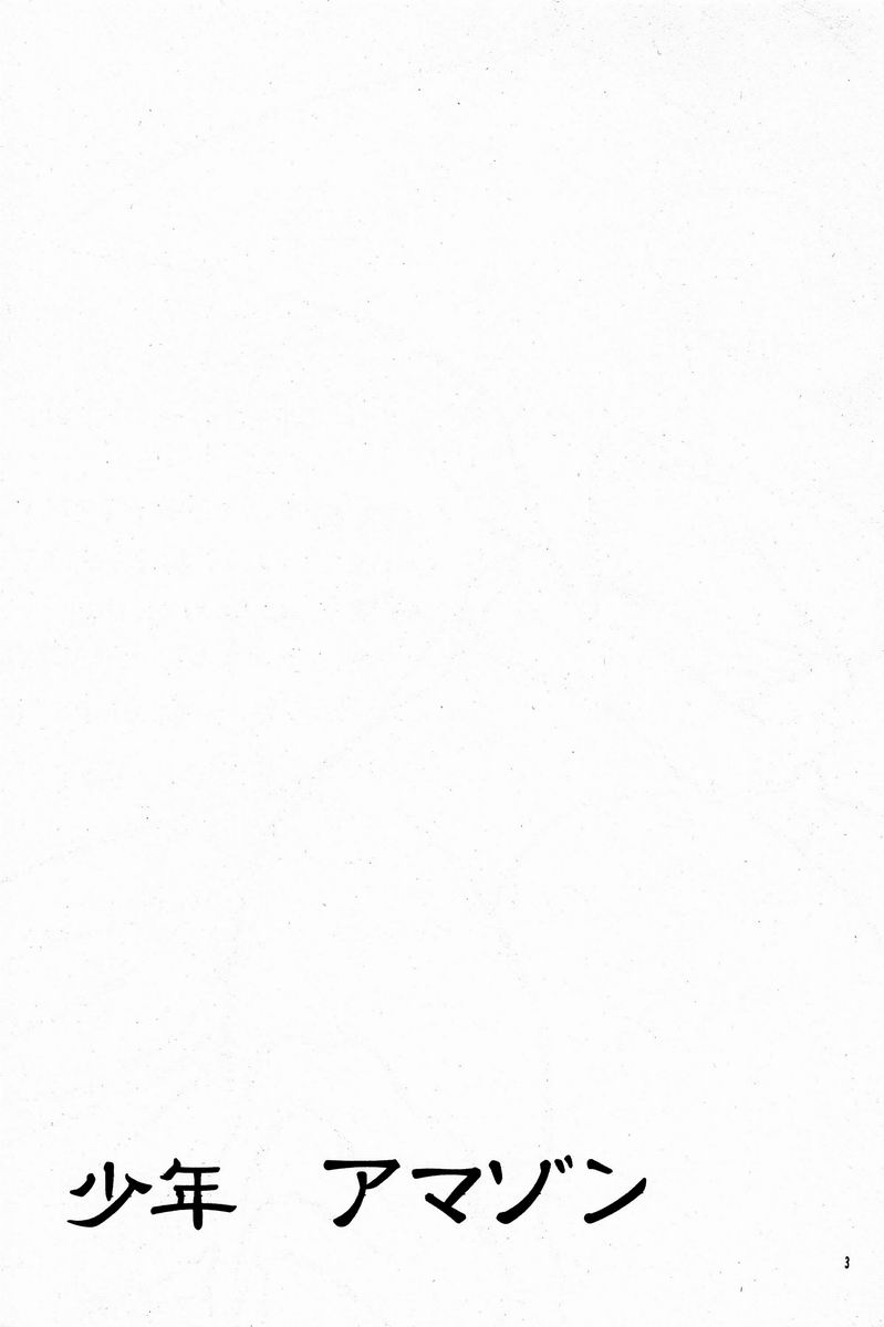 Shounen Amazon page 2 full