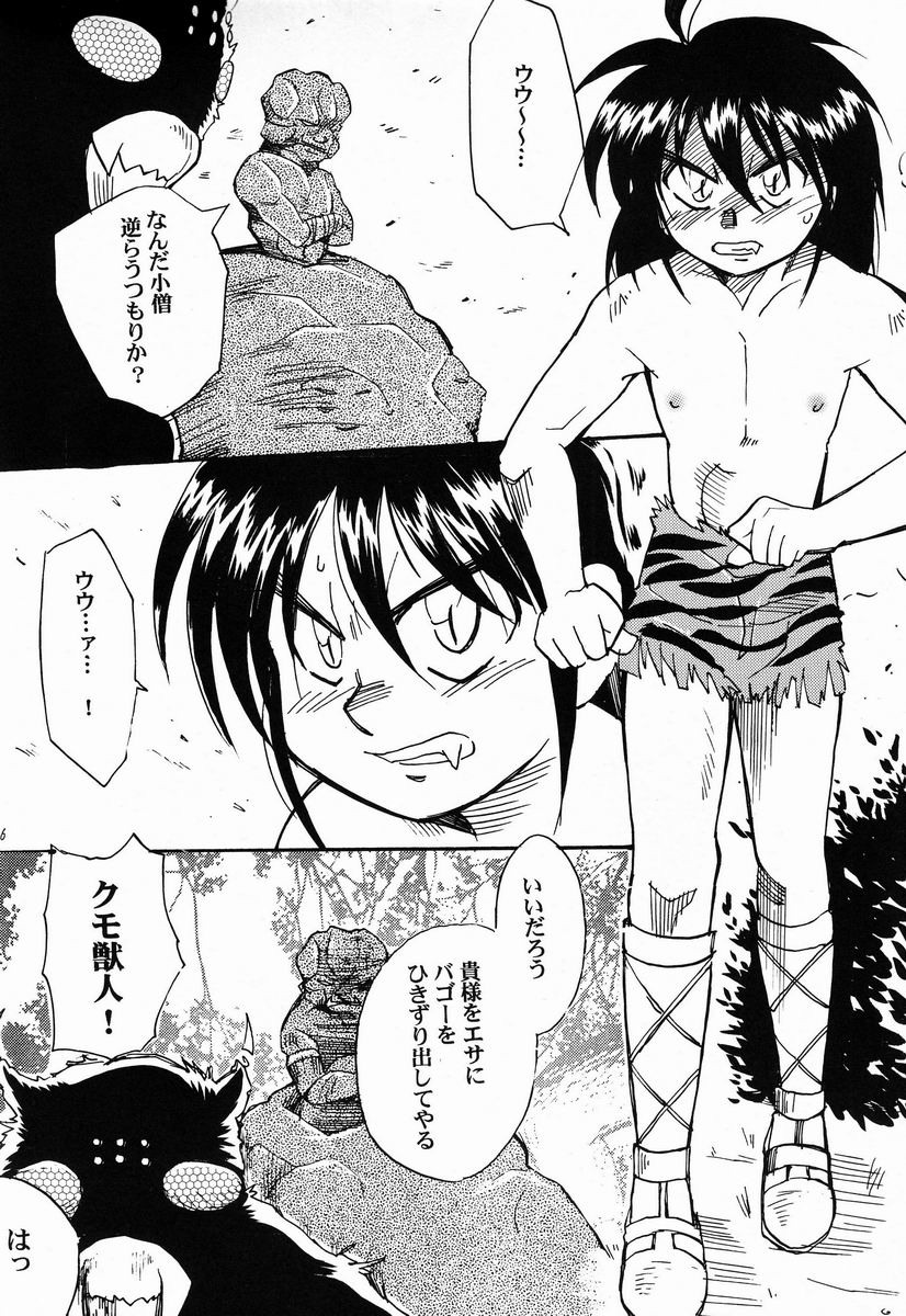 Shounen Amazon page 5 full