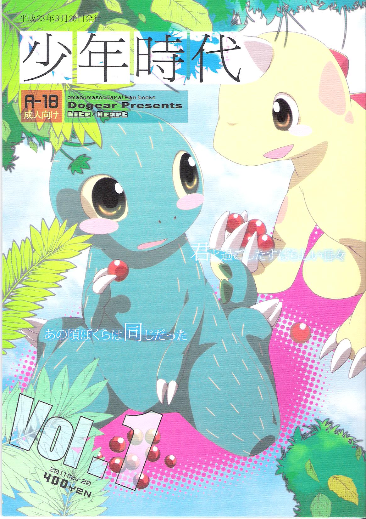 Shounen Jidai page 1 full