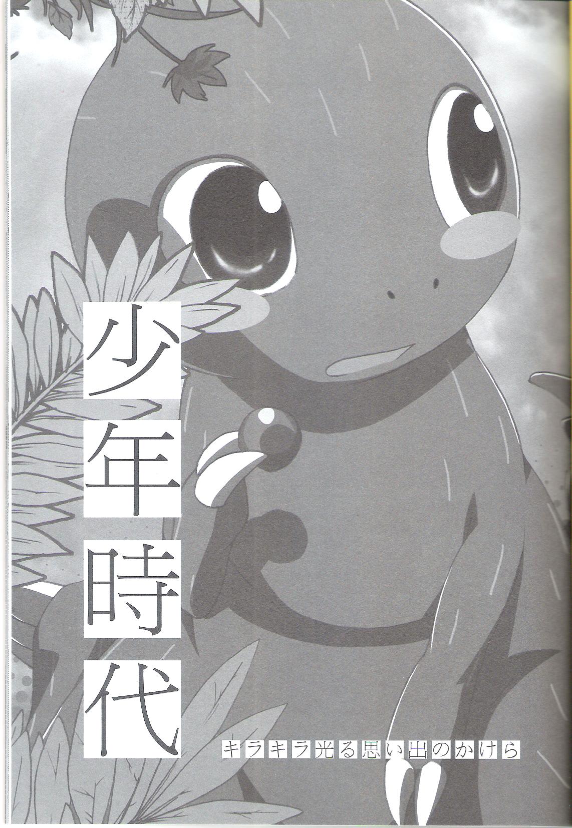 Shounen Jidai page 2 full