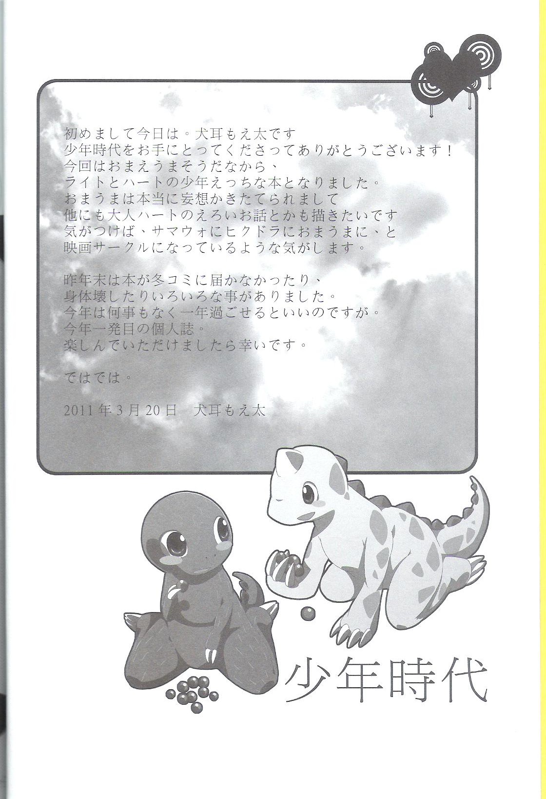 Shounen Jidai page 3 full